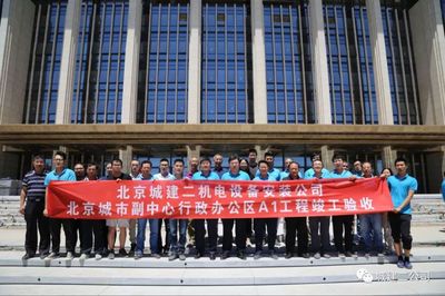 北京城建機電公司（北京城建機電公司怎么樣） 結構橋梁鋼結構施工 第2張