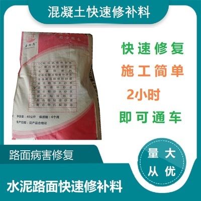 混凝土道路修補的施工工藝流程（混凝土道路修補施工工藝流程） 結構工業裝備施工 第1張