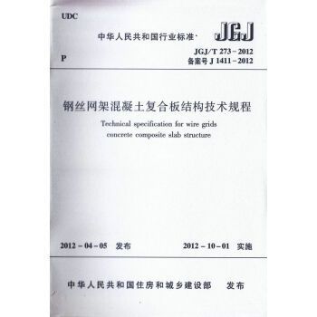 網架結構技術規程有哪些（《網架結構設計與施工規程》（jgj7-91）） 北京加固施工 第2張