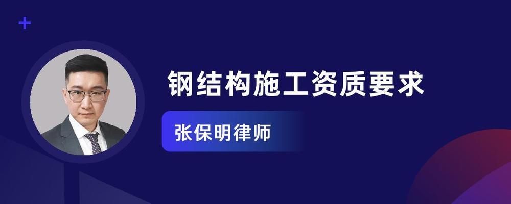 鋼結構資質新標準（鋼結構資質升級流程，鋼結構資質新標準解讀） 裝飾幕墻設計 第1張