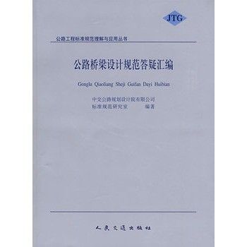 公路橋梁鋼結構設計規范最新版全文 結構工業鋼結構設計 第5張