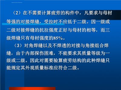 《鋼結構設計標準》對焊縫質量等級的規定有哪些？（《鋼結構設計標準》對焊縫質量等級的規定） 北京鋼結構設計 第2張