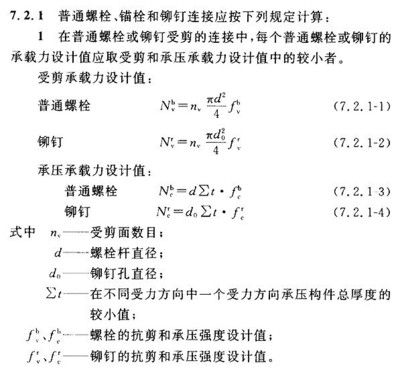 螺栓的抗剪強度設計值（普通螺栓和高強度螺栓的抗剪強度設計值的國際標準） 鋼結構玻璃棧道設計 第2張