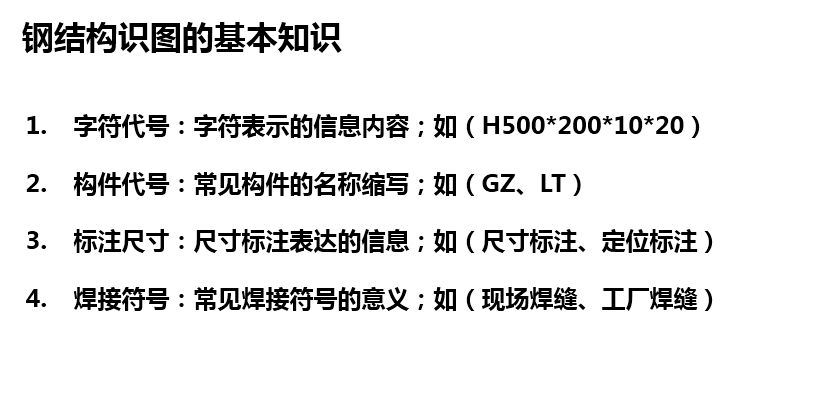 看懂鋼結構圖紙 結構工業鋼結構施工 第3張