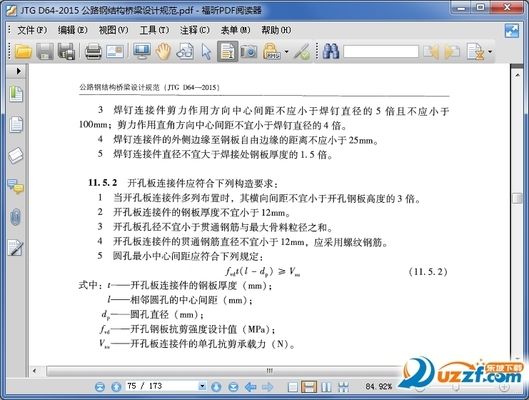 公路橋涵鋼結構和木結構設計規范最新版是哪一版 裝飾家裝設計 第2張