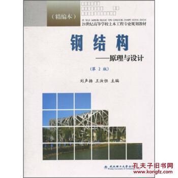 劉聲揚鋼結構原理與設計 答案（《鋼結構原理與設計》課后答案） 裝飾工裝設計 第4張