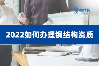 鋼結構資質去哪里辦（鋼結構資質辦理流程） 裝飾幕墻設計 第1張