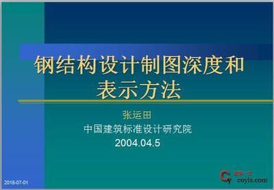 鋼結構制圖規則 裝飾幕墻施工 第4張