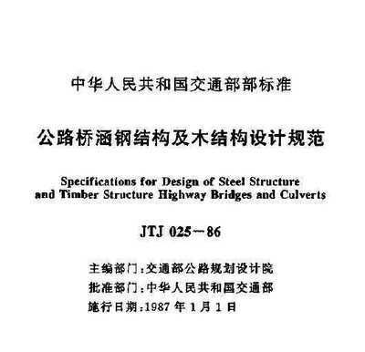 最新鋼結構設計規范是哪年（最新鋼結構設計規范2021年發布年份是2021年） 結構框架施工 第4張