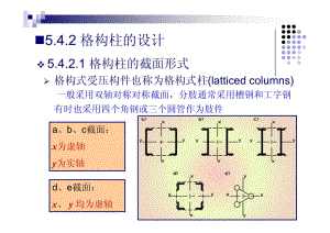 格構柱綴件（格構柱的綴件在保證建筑結構的穩定性和安全性方面起著至關重要的作用） 北京鋼結構設計 第1張